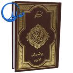 قرآن با ترجمه و شرح واژگان ابوالفضل بهرامپور 32 قرآن-با-ترجمه-و-شرح-واژگان-ابوالفضل بهرامپور