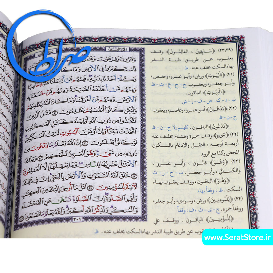 قرآن با ده قرائت بدون ترجمه