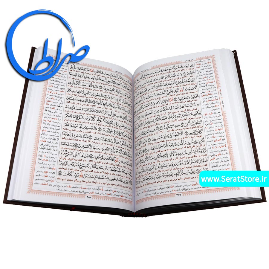 قرآن به خط عثمان طه همراه با شرح واژگان