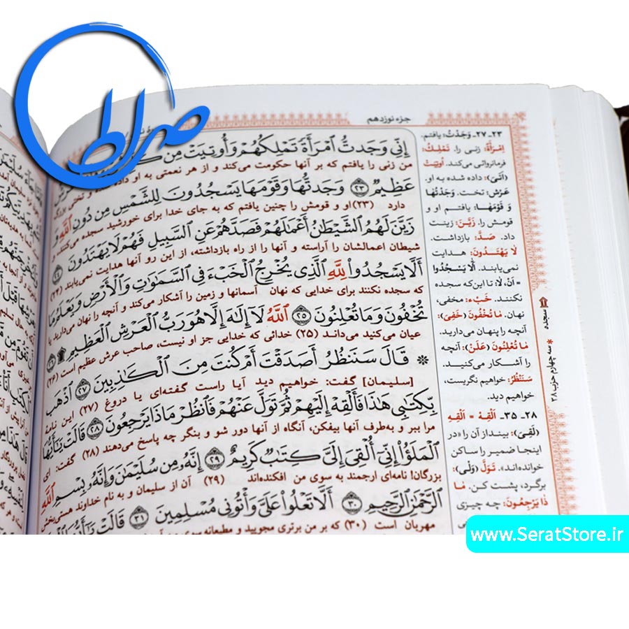 قرآن شرح واژگان استاد ابوالفضل بهرامپور