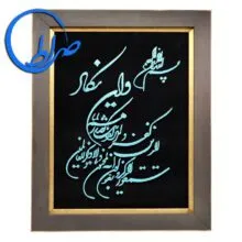 تابلو فیروزه نیشابور آیه شریفه و ان یکاد