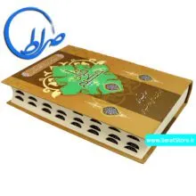 قرآن حکیم ایندکس دار