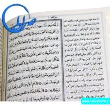 قرآن حکیم با حروف ناخوانا آبی