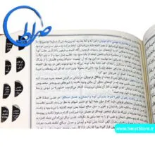 قرآن حکیم به همراه شرح آیات منتخب