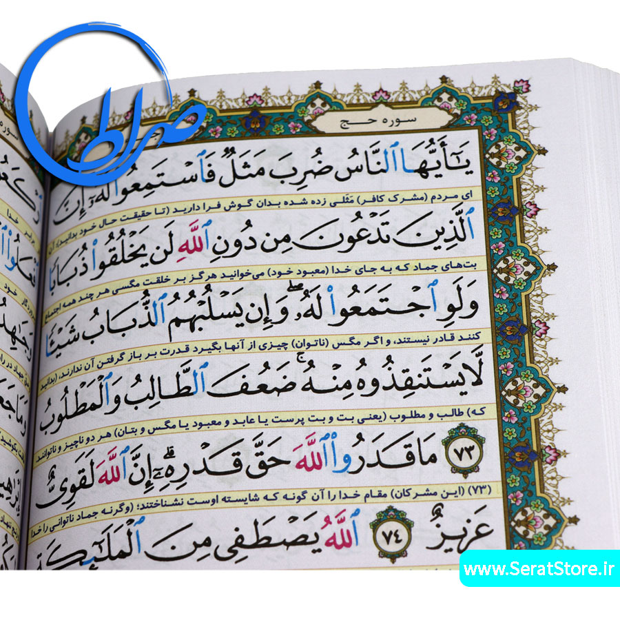 قرآن درشت خط با ترجمه الهی قمشه ای