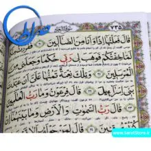 قرآن درشت خط با ترجمه حسین انصاریان