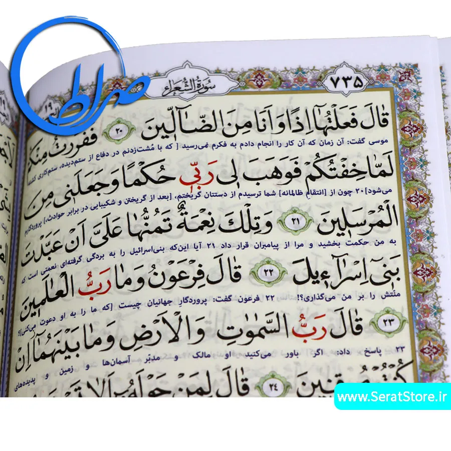 قرآن درشت خط با ترجمه حسین انصاریان