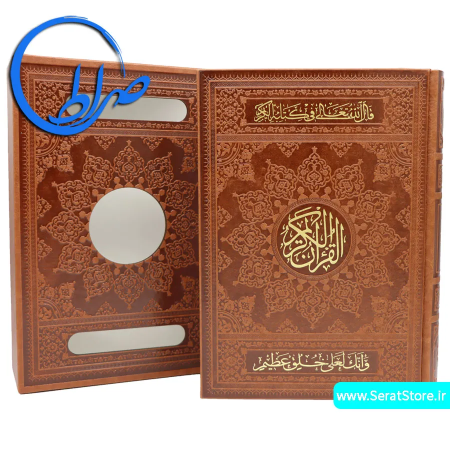 قرآن درشت خط قاب چرمی