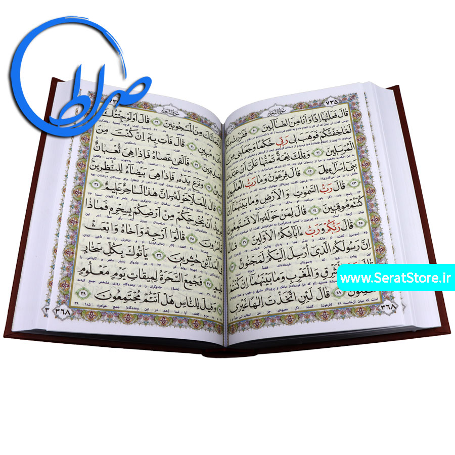 قرآن درشت خط