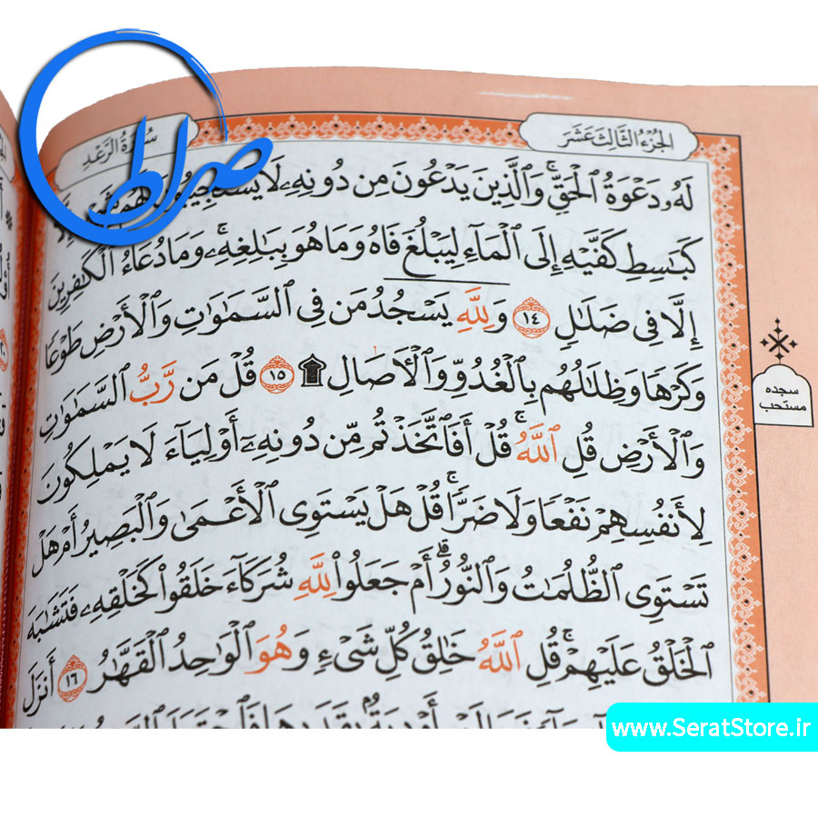 قرآن عثمان طه درشت خط بدون ترجمه