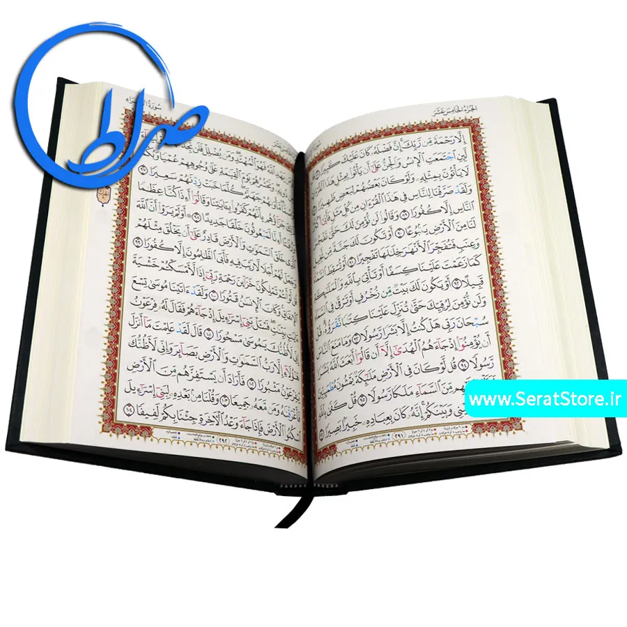 قرآن مصحف التجوید قطع رقعی