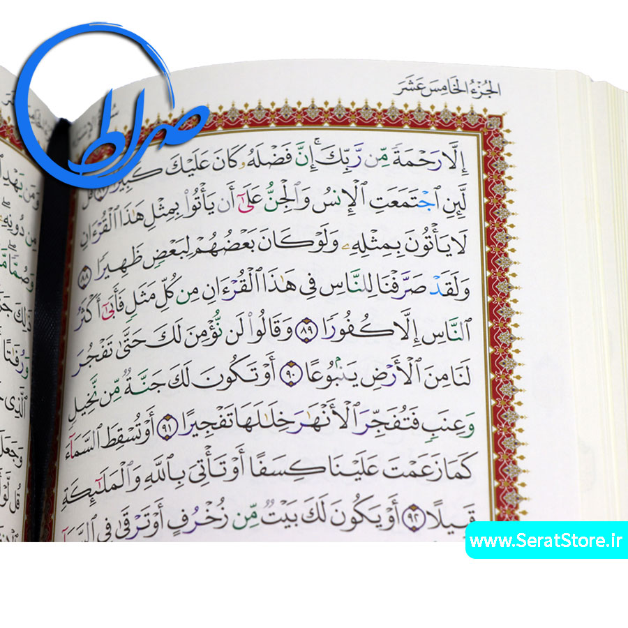 قرآن مصحف التجوید