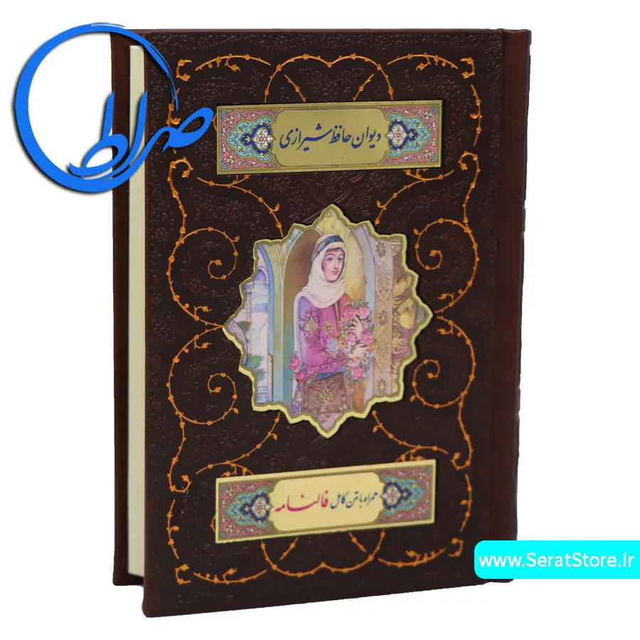 دیوان حافظ نفیس با پلاک رنگی