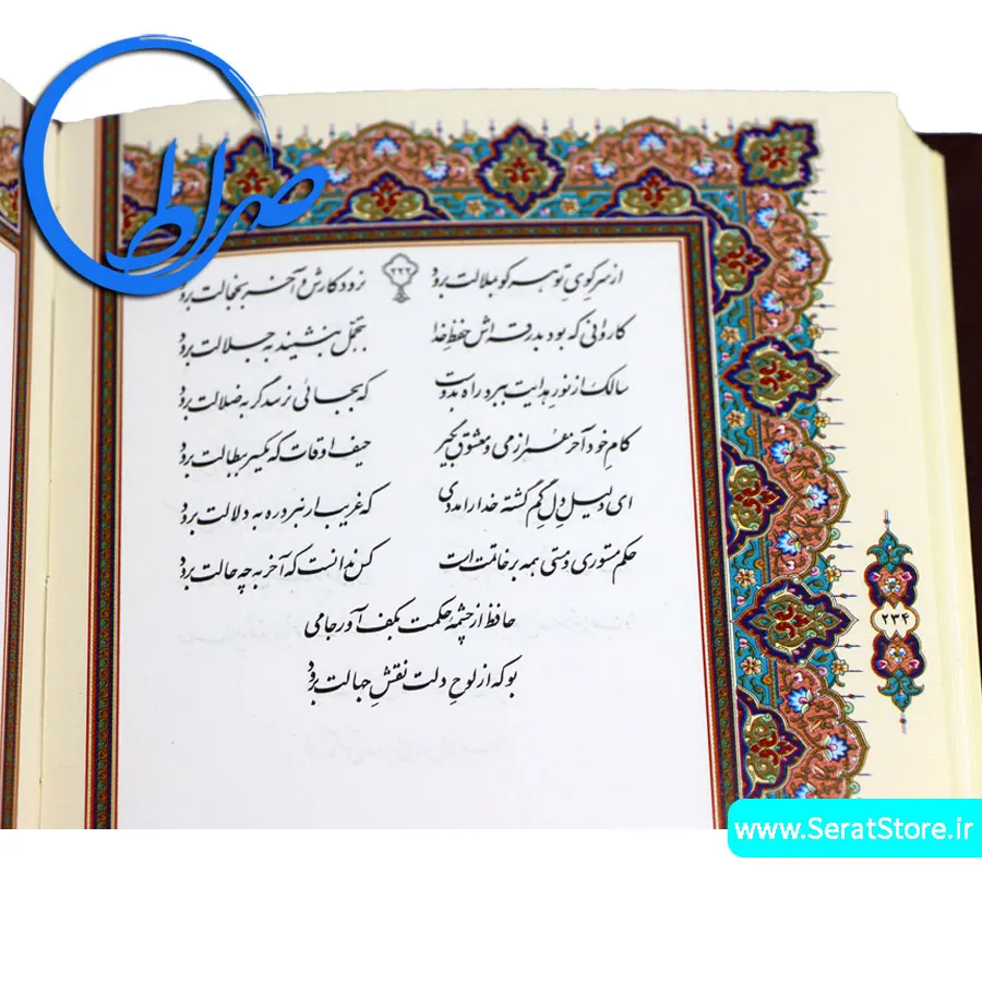 دیوان حافظ نفیس به خط نستعلیق