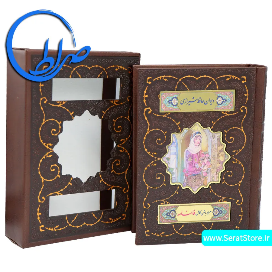 دیوان حافظ نفیس جیبی