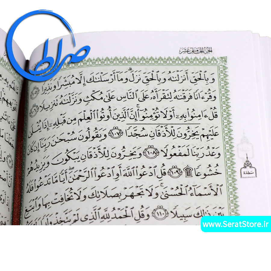 قرآن بدون ترجمه قطع رقعی