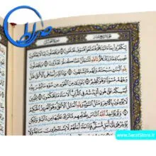 قرآن به خط عثمان طه و ترجمه الهی قمشه ای