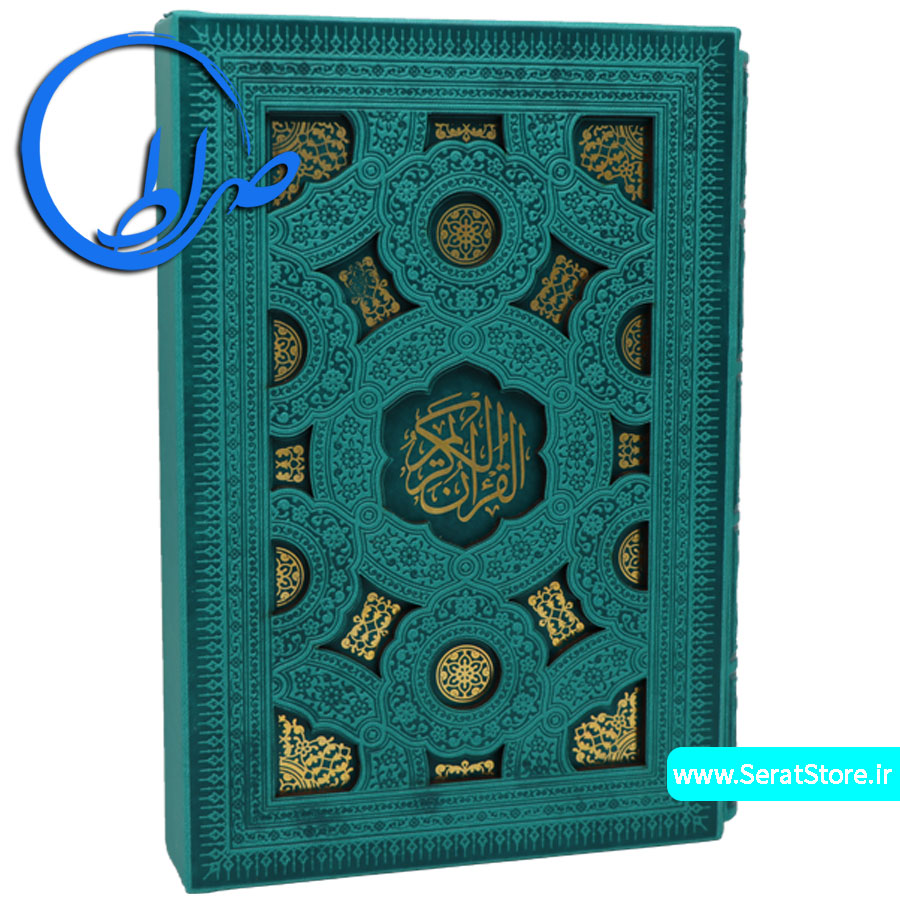 قرآن رنگی قابدار کاغذ تحریر سبز پر رنگ