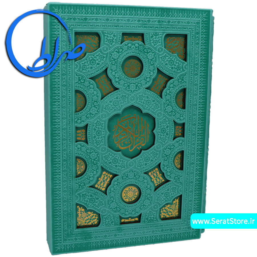 قرآن رنگی قابدار کاغذ تحریر سبز کم رنگ
