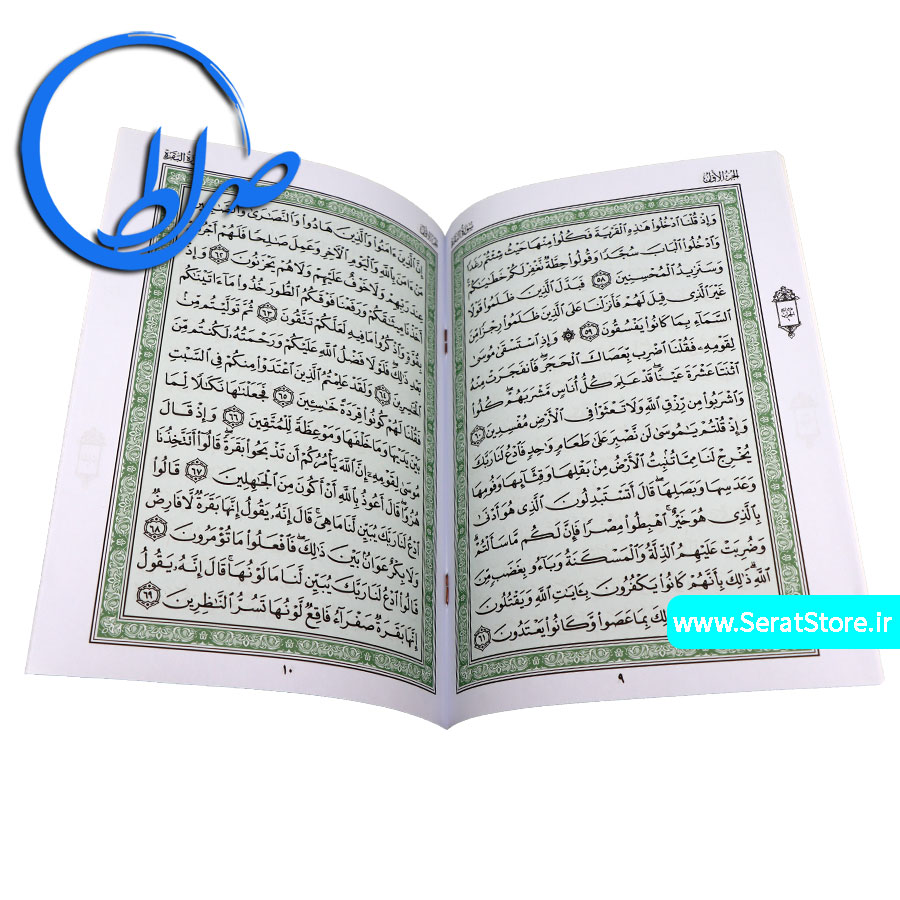 قرآن عثمان طه 15 سطری