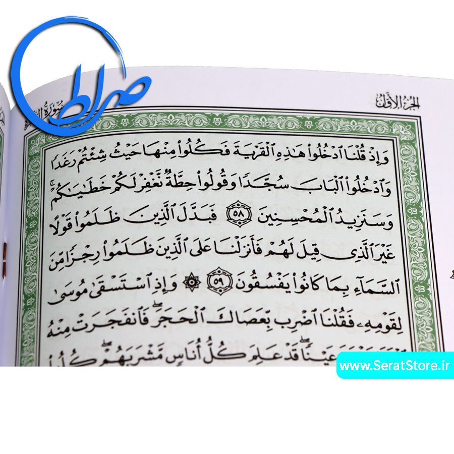 قرآن عثمان طه بدون ترجمه