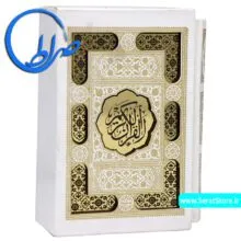 قرآن قابدار کوچک