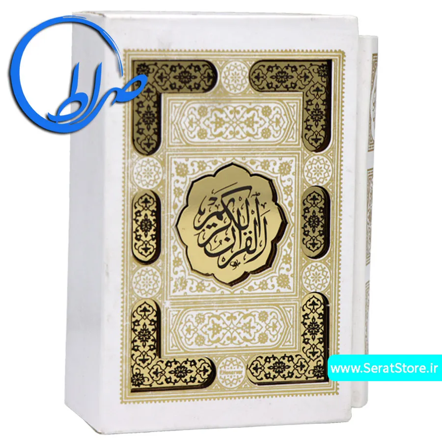 قرآن قابدار کوچک