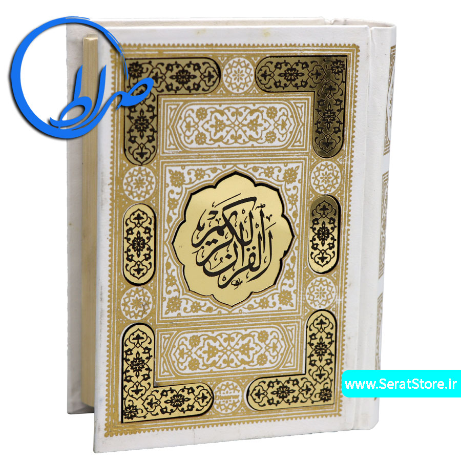 قرآن کوچک پلاک طلایی