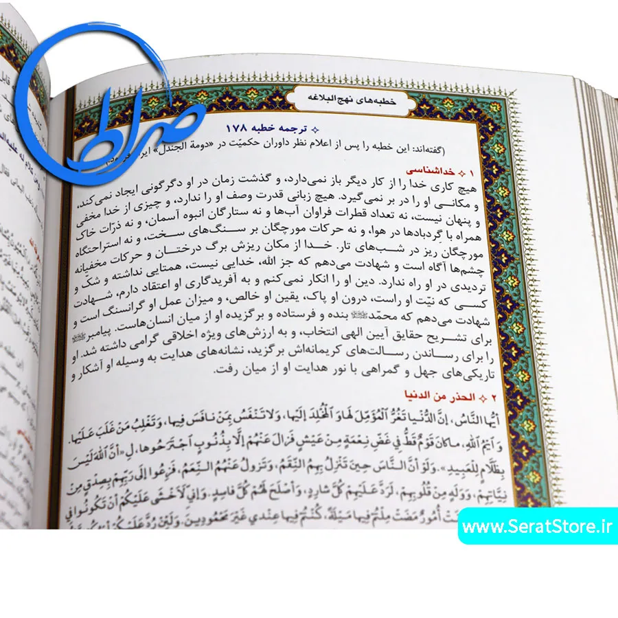 نهج البلاغه ترجمه استاد محمد دشتی