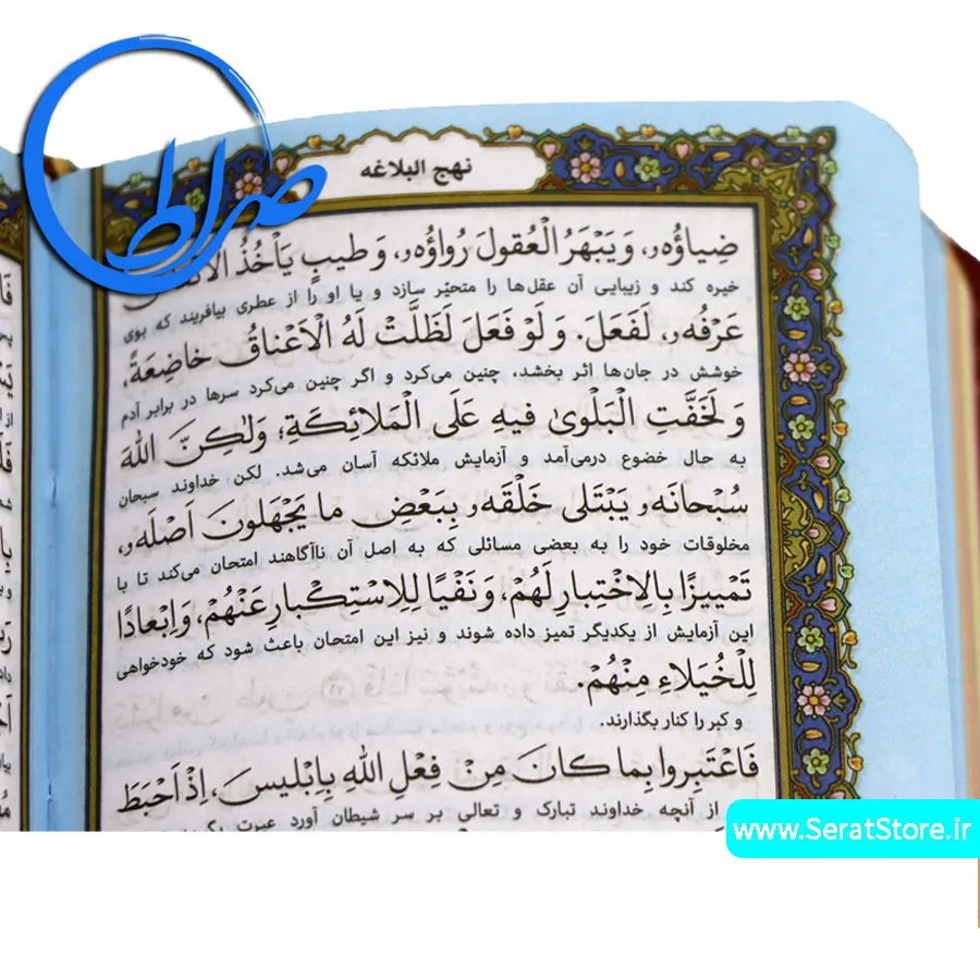 نهج البلاغه ترجمه سید کاظم ارفع