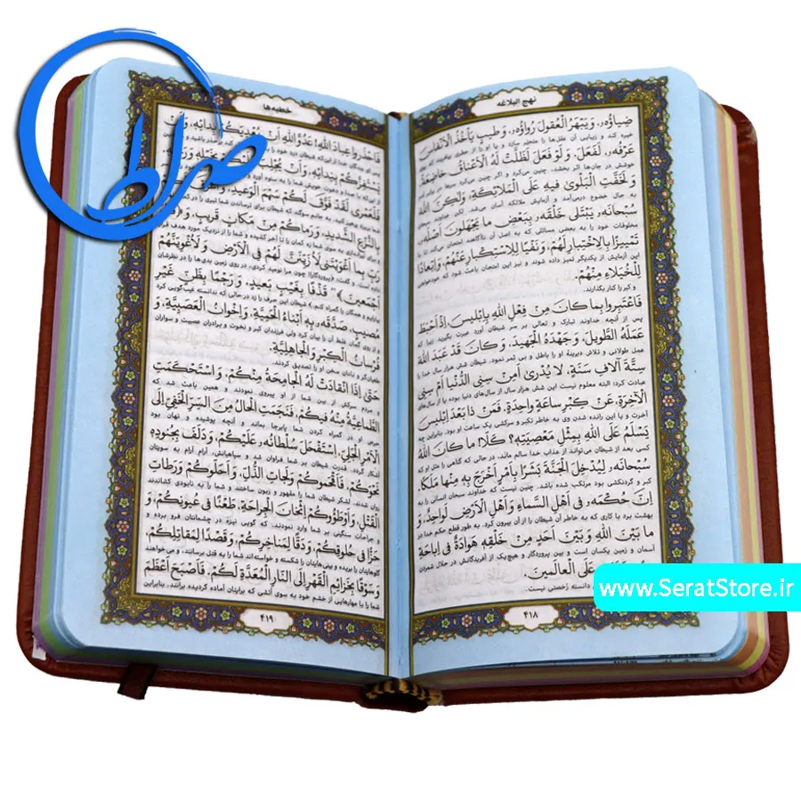 نهج البلاغه خط کامپیوتری با ترجمه