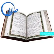 نهج البلاغه نفیس با ترجمه