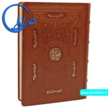 نهج البلاغه نفیس جلد چرمی