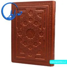 قرآن رحلی معطر جلد برجسته