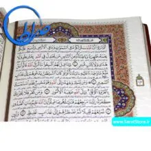 قرآن معطر با ترجمه مهدی الهی قمشه ای