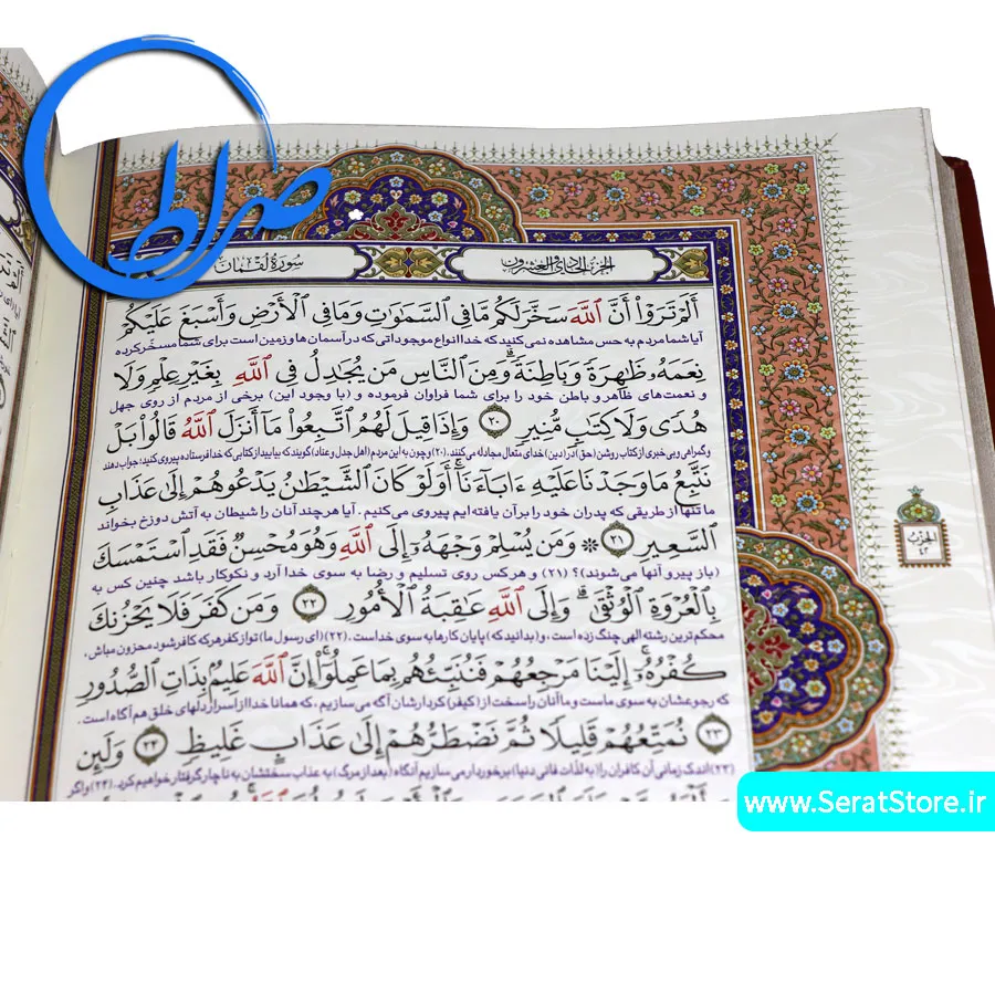 قرآن معطر با ترجمه مهدی الهی قمشه ای