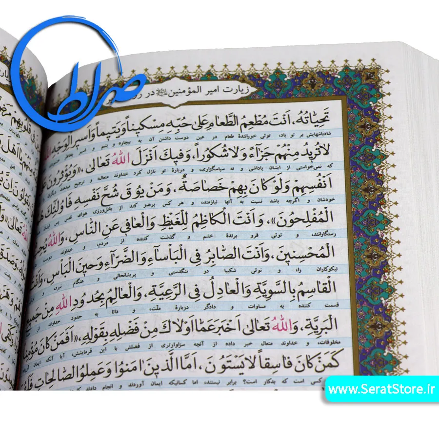 کلیات مفاتیح الجنان با ترجمه