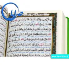 کلیات مفاتیح الجنان ترجمه الهی قمشه ای