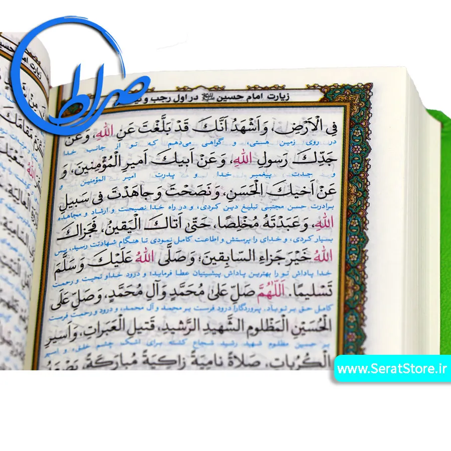 کلیات مفاتیح الجنان ترجمه الهی قمشه ای