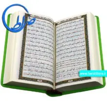 کلیات مفاتیح الجنان خط کامپیوتری