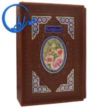 مفاتیح الجنان