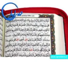 کلیات مفاتیح الجنان ترجمه الهی قمشه ای