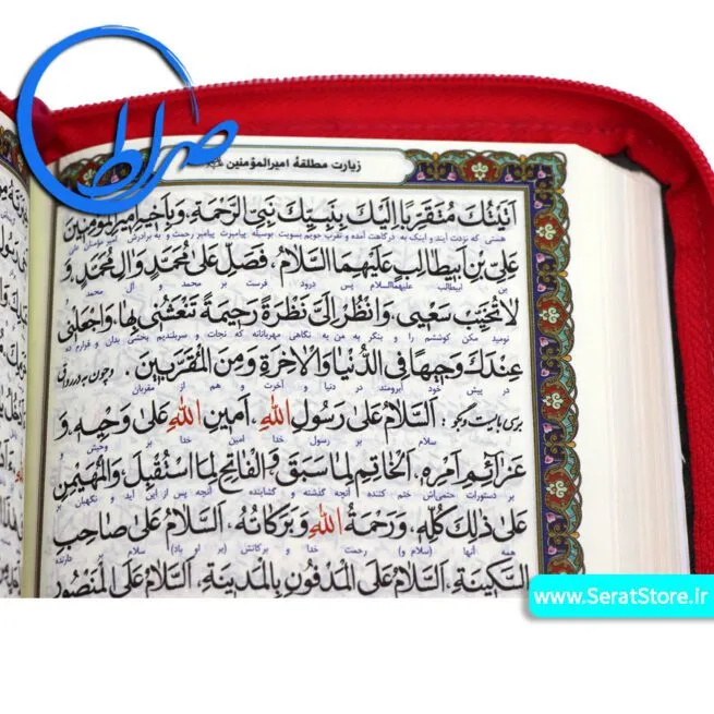 کلیات مفاتیح الجنان ترجمه الهی قمشه ای