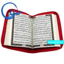 کلیات مفاتیح الجنان کیفی خط اشرفی