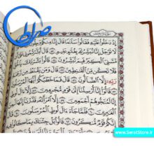 قرآن بدون ترجمه به خط عثمان طه