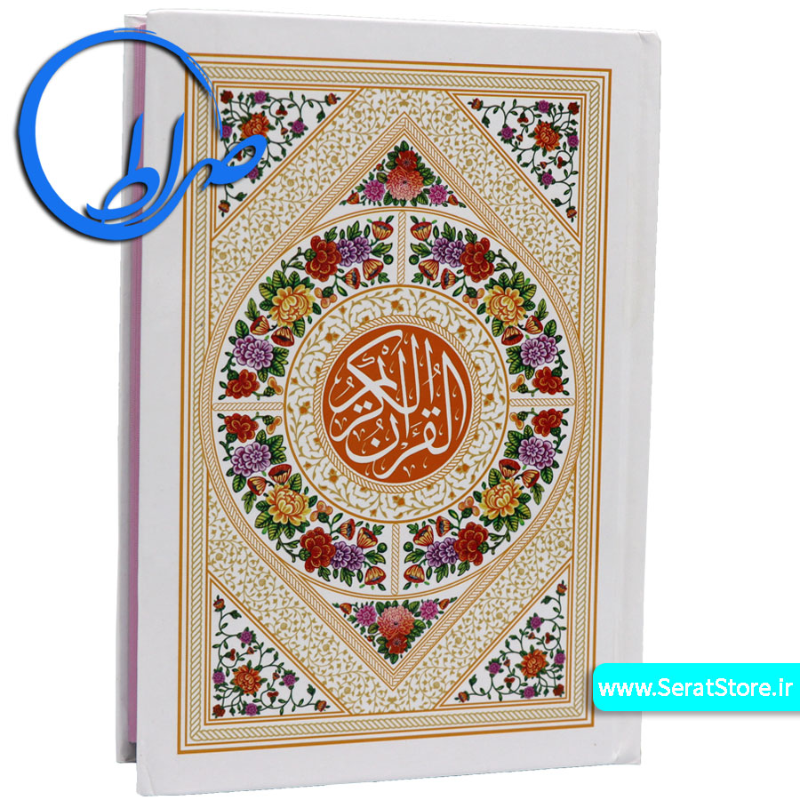 قرآن جلد سلفونی کاغذ رنگی بدون ترجمه بنفش سفید