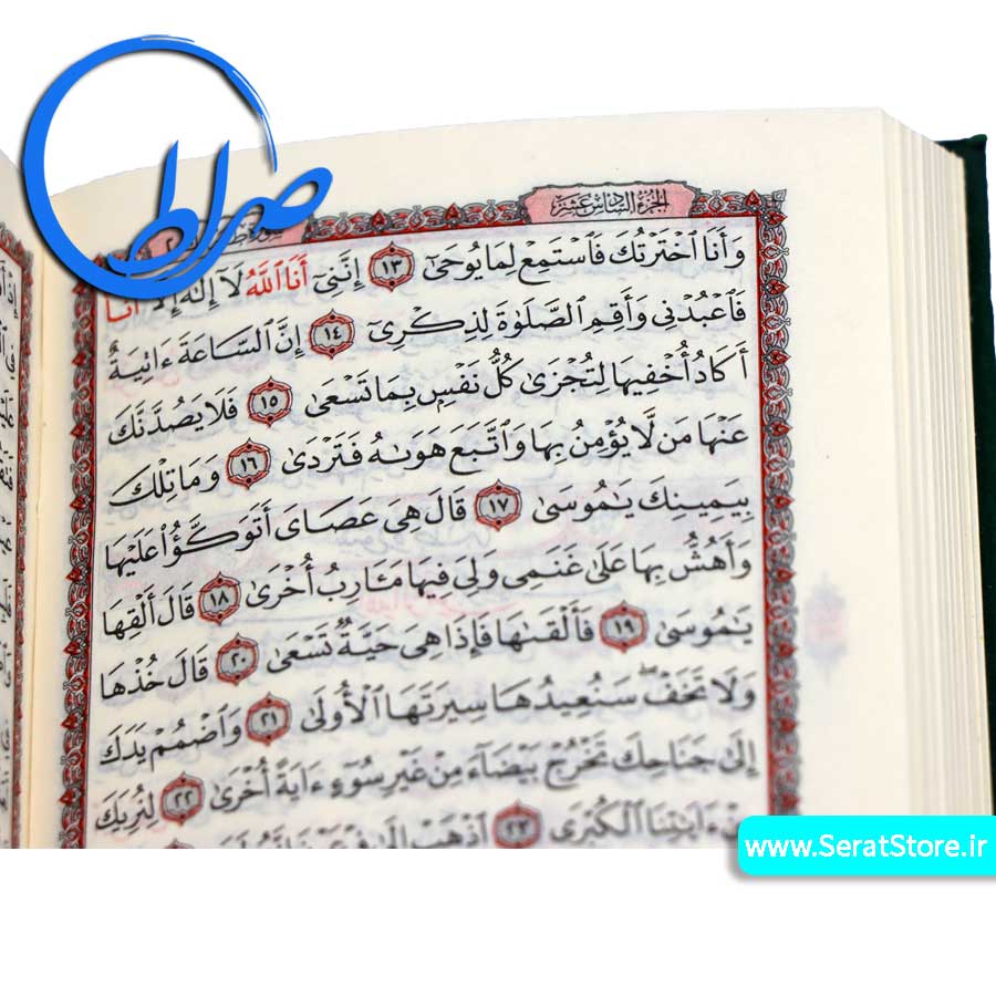 قرآن 15 سطری به خط عثمان طه