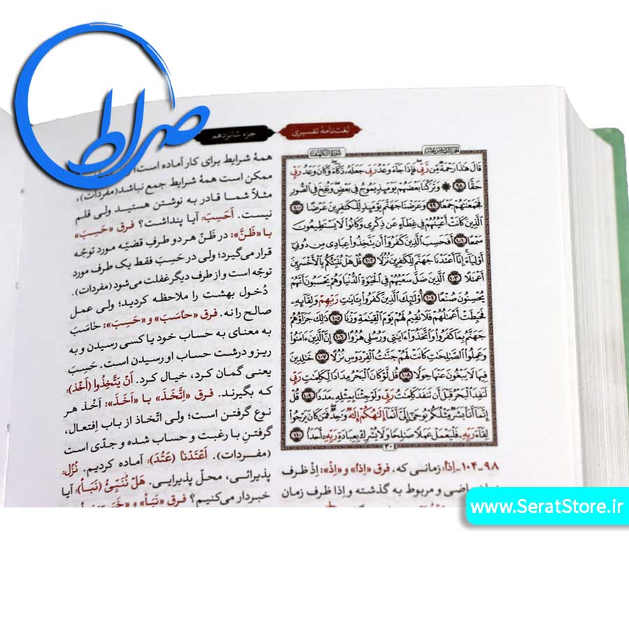 لغت نامه تفسیری ابوالفضل بهرامپور جیبی