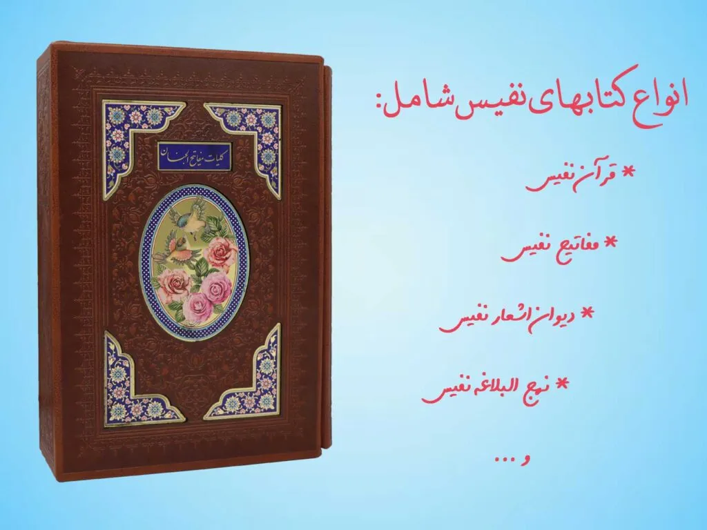 انواع کتابهای نفیس