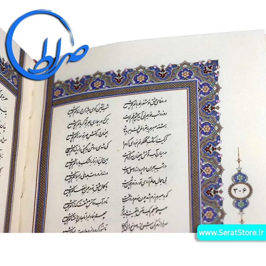 دیوان حافظ خط نستعلیق